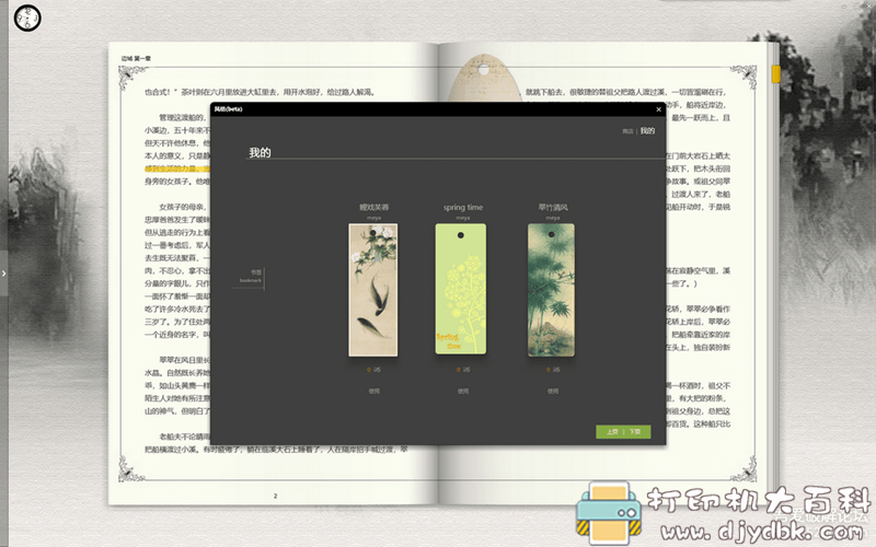 [Windows]超棒PC端读书软件iRead 3.0993版相关资源及自编导入程序 配图 No.6