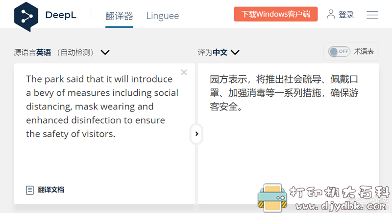 [Windows]DeepL Pro AI翻译神器，对谷歌与微软还吊 配图 No.1