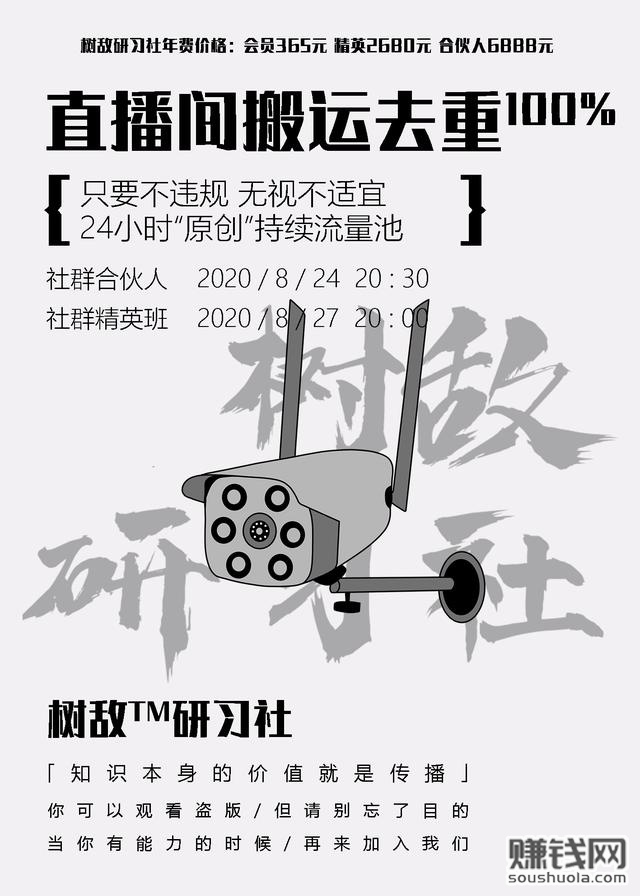 树敌研习社0824抖音直播技术：直播间100%搬运去重，24小时推原创流量池【视频教程】 配图