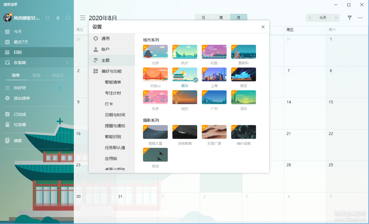 [Windows]滴答清单电脑版_V3.7.1.1_免安装高级版 配图