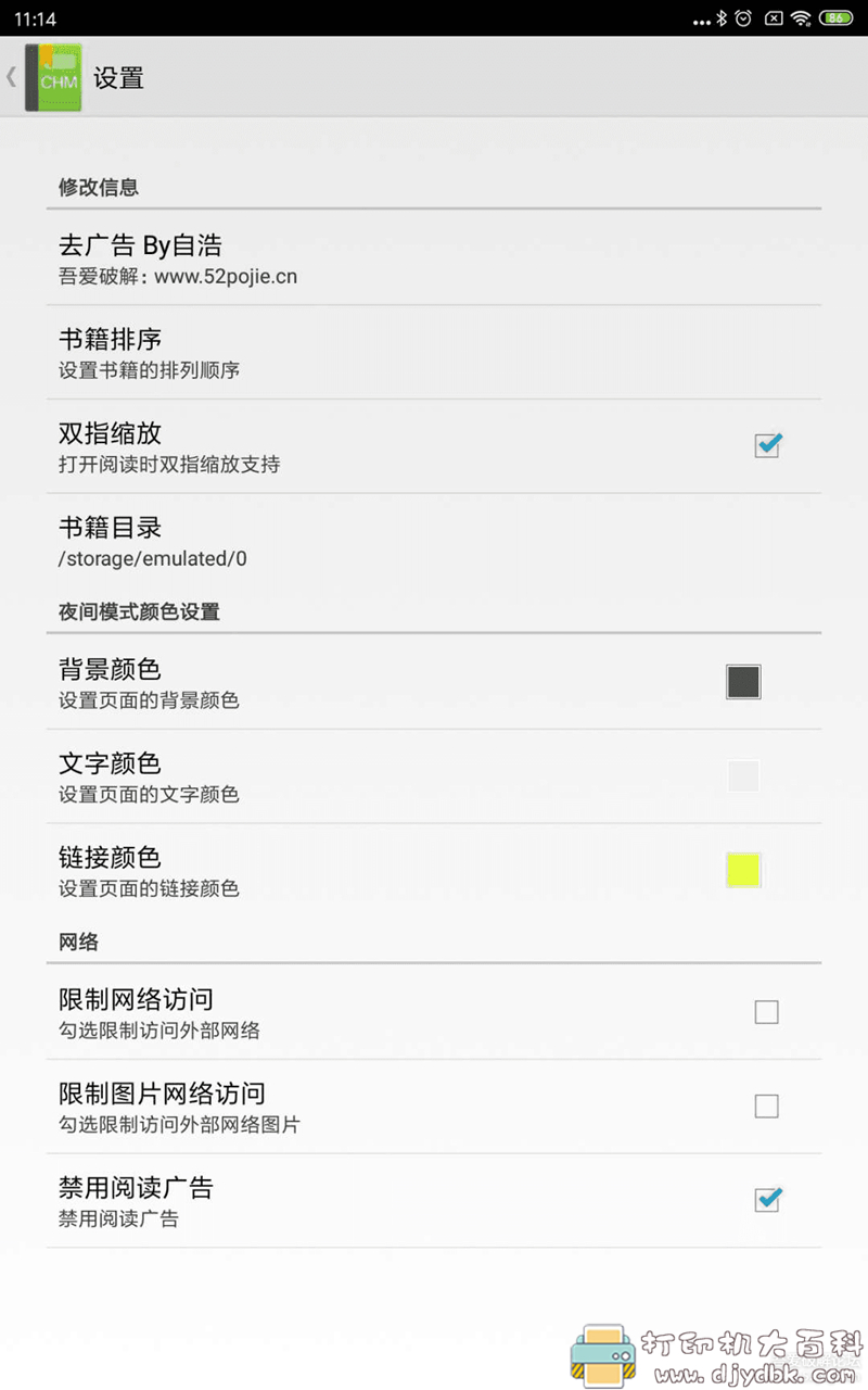 [Android]安卓chm书籍阅读器 SuperChm，检验良好 配图