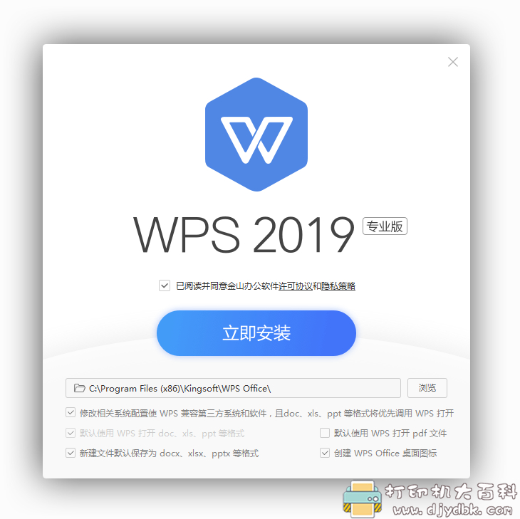 [Windows]WPS Office 2019 专业增强版（目前最新版11.8.2.8959）-含有云版和无云版 配图