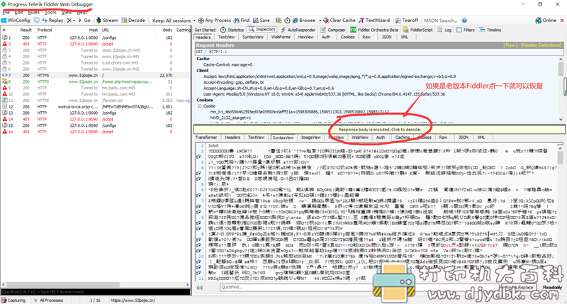 [Windows]抓包神器Fiddler v5.0.20202.18177官方原版绿色版单文件 配图 No.2