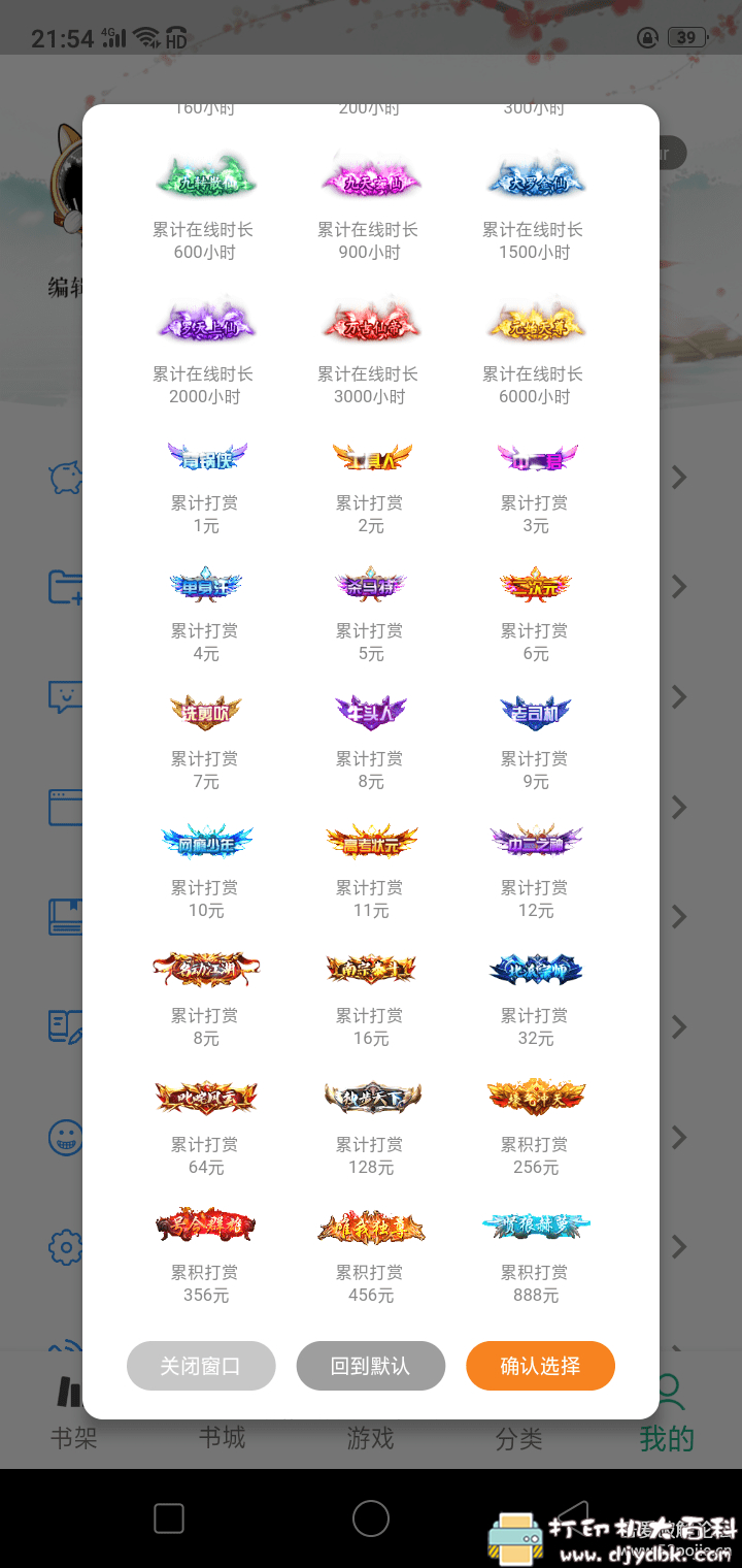 [Android]免费小说阅读器 [2.021.0609版]永久阅读器[无广告][多书源][可朗读] 配图 No.1