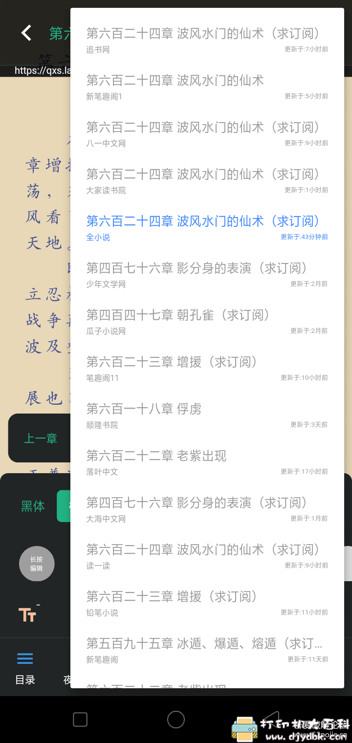 [Android]免费小说阅读器 [2.021.0609版]永久阅读器[无广告][多书源][可朗读] 配图 No.2