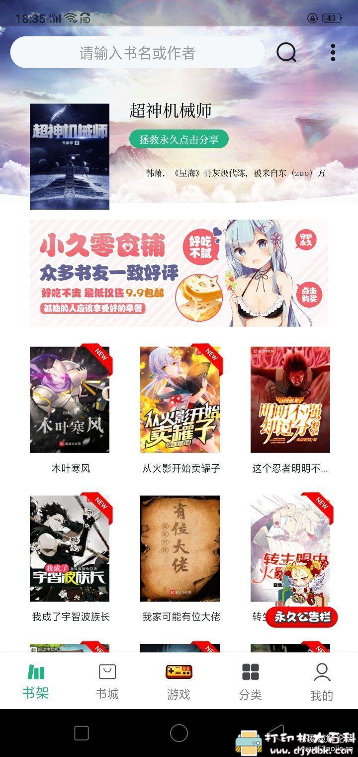 [Android]免费小说阅读器 [2.021.0609版]永久阅读器[无广告][多书源][可朗读] 配图 No.3