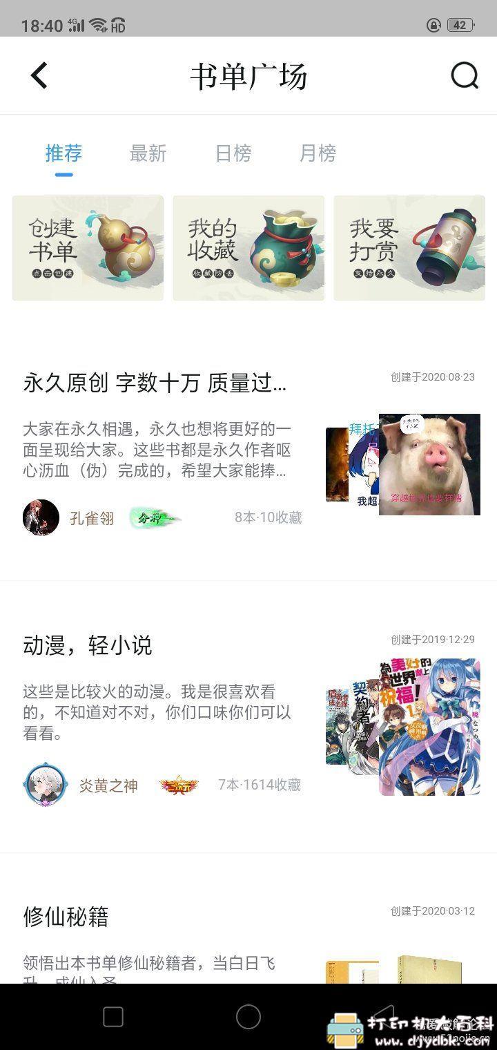[Android]免费小说阅读器 [2.021.0609版]永久阅读器[无广告][多书源][可朗读] 配图 No.5