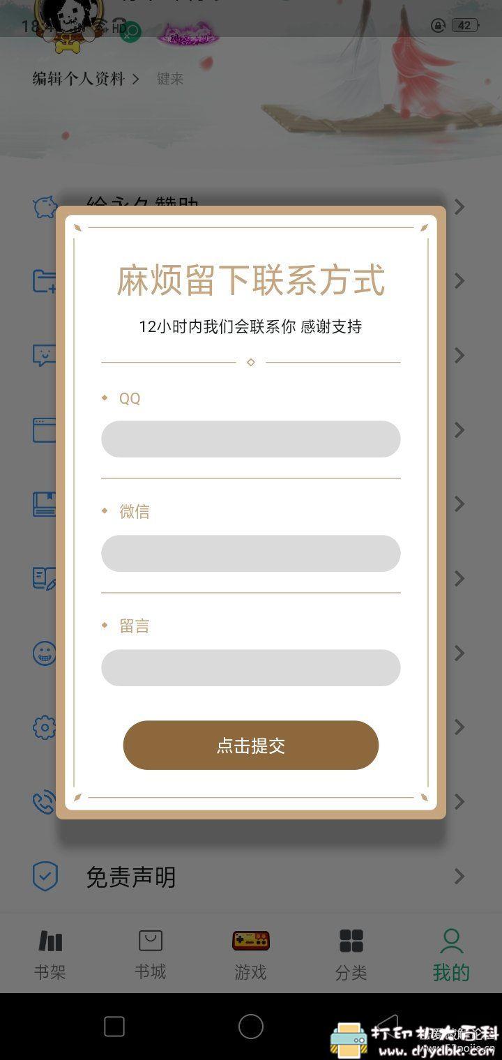 [Android]免费小说阅读器 [2.021.0609版]永久阅读器[无广告][多书源][可朗读] 配图 No.6