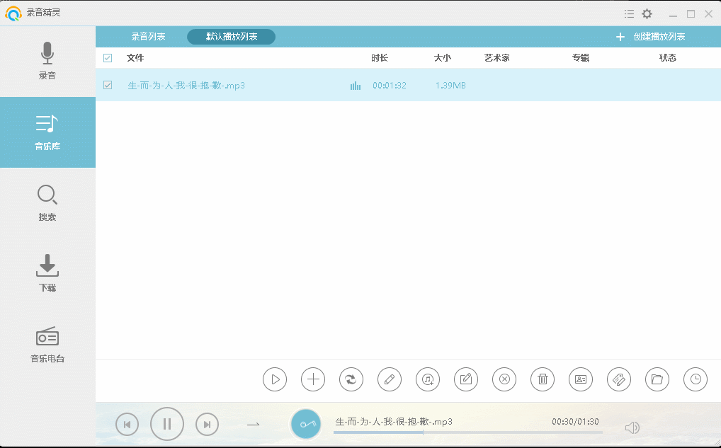 [Windows]（可录声卡）录音精灵 v4.2.3.0 直装特别版 配图 No.2