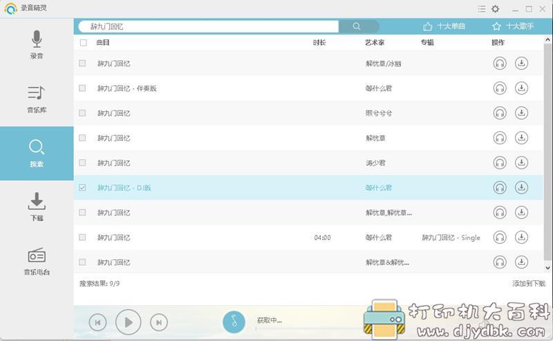 [Windows]（可录声卡）录音精灵 v4.2.3.0 直装特别版 配图 No.8