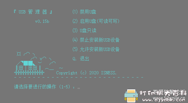 [Windows]USB管理器v0.15b－禁用U盘、U盘只读等 配图