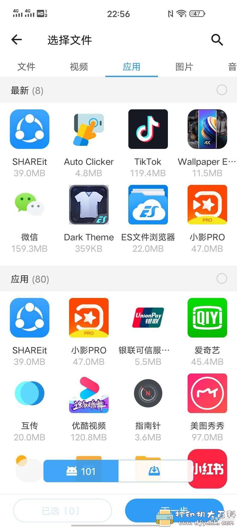 [Android]文件传输工具 SHAREit 共享v5.6.32 配图 No.1
