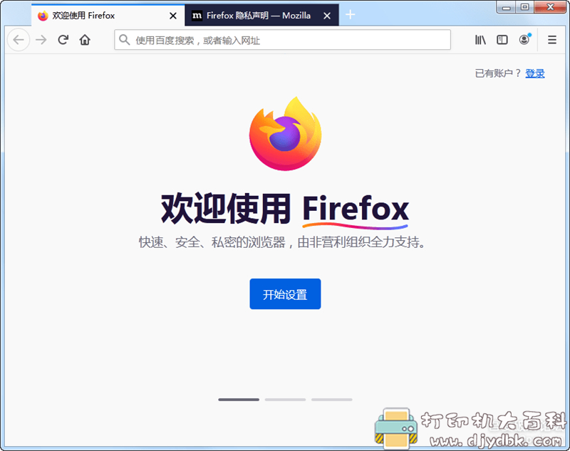 [Windows]Firefox 浏览器 80.0 简体中文官方/绿色便携正式版 配图