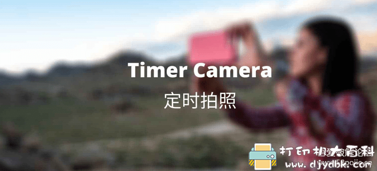 [Android]安卓定时拍照应用 Timer Camera 配图 No.1