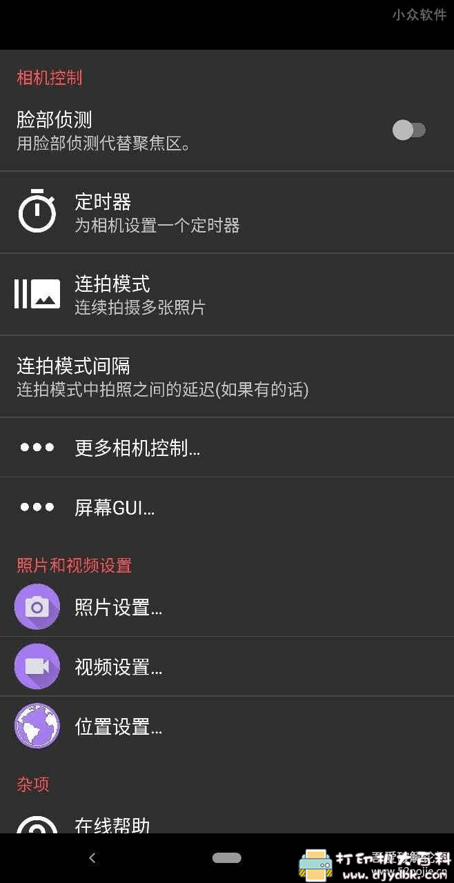 [Android]安卓定时拍照应用 Timer Camera 配图 No.5
