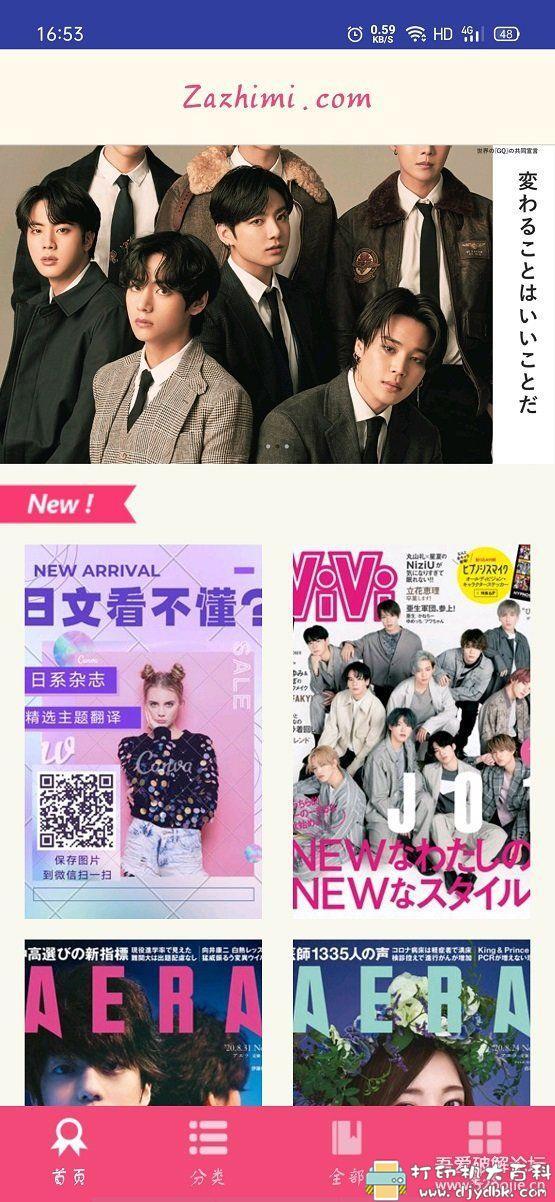 [Android]看日本杂志的软件–杂志迷 配图 No.1