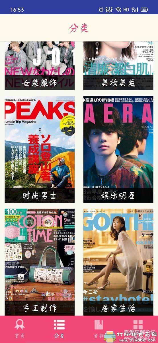 [Android]看日本杂志的软件–杂志迷 配图 No.2