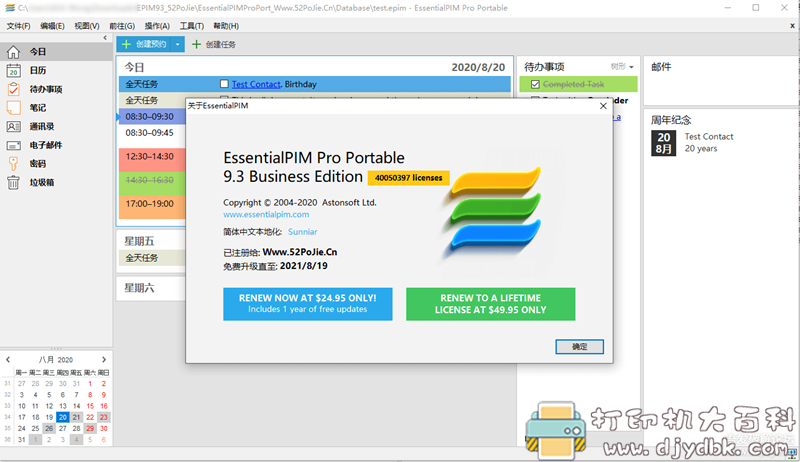 [Windows]个人信息管理软件 EssentialPIM 9.3 绿色专业便携版 配图