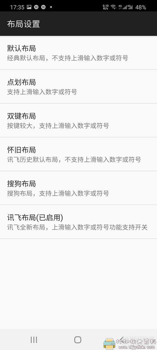 [Android]讯飞输入法_9.1.9466 谷歌商店版_无广告 配图 No.1