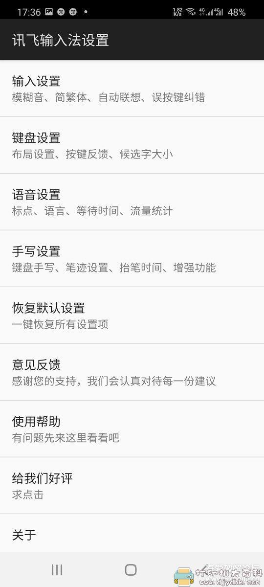 [Android]讯飞输入法_9.1.9466 谷歌商店版_无广告 配图 No.2