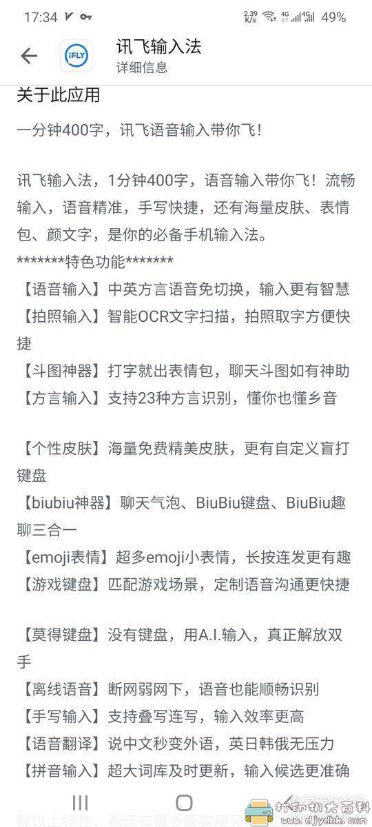 [Android]讯飞输入法_9.1.9466 谷歌商店版_无广告 配图 No.4