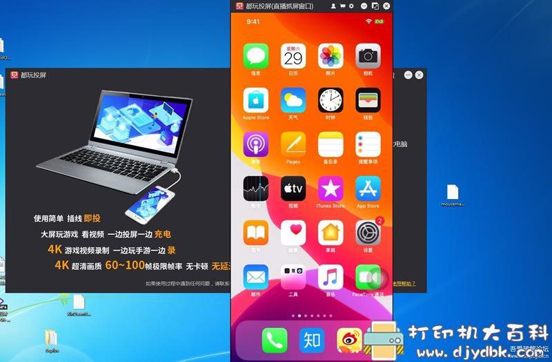 [Windows]都玩投屏–手机有线投屏电脑(无延迟/无卡顿,可将手机当电脑摄像头 配图 No.1