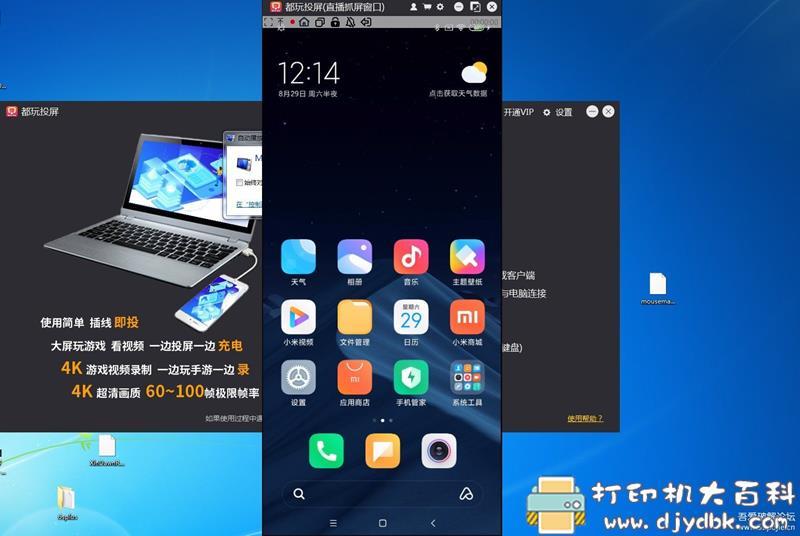 [Windows]都玩投屏–手机有线投屏电脑(无延迟/无卡顿,可将手机当电脑摄像头 配图 No.2
