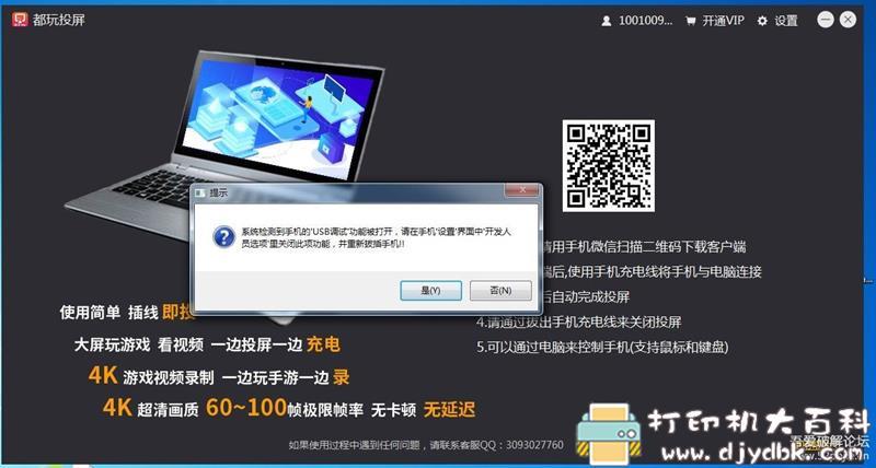 [Windows]都玩投屏–手机有线投屏电脑(无延迟/无卡顿,可将手机当电脑摄像头 配图 No.3