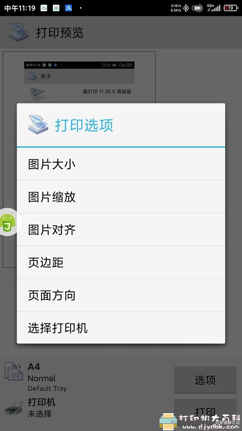 [Android]趣打印（原PrinterShare）v11.30.0正式版｜高级功能已解锁 配图 No.1