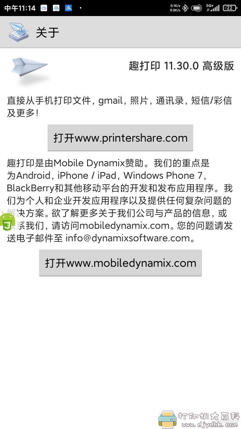 [Android]趣打印（原PrinterShare）v11.30.0正式版｜高级功能已解锁 配图 No.2