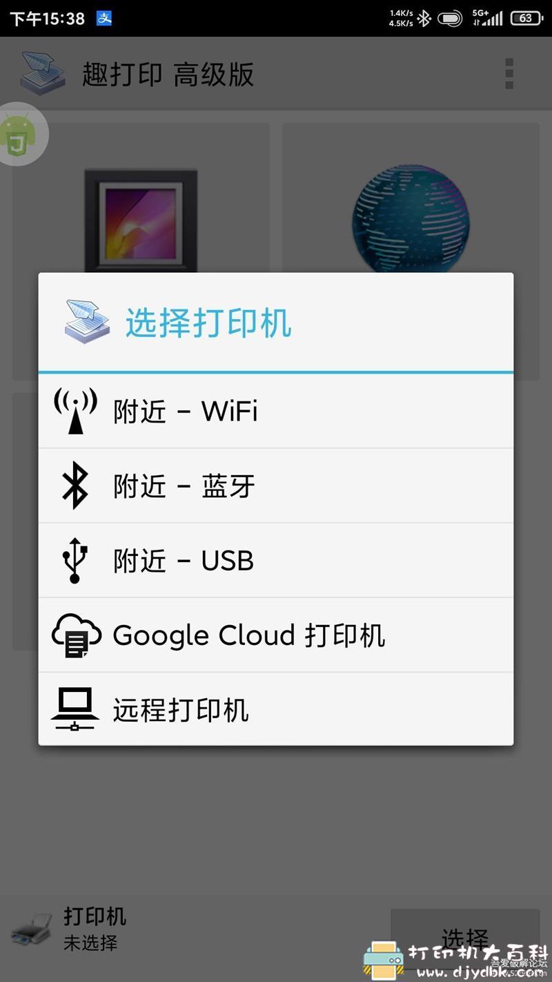 [Android]趣打印（原PrinterShare）v11.30.0正式版｜高级功能已解锁 配图 No.3