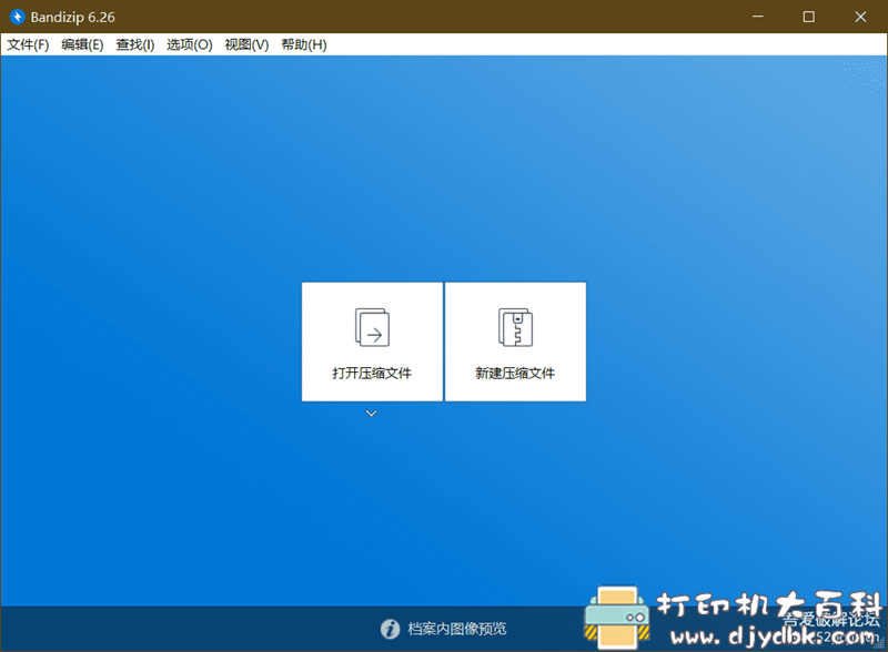 [Windows]BANDIZIP v6.26 x64（收费前最后一个免费版本） 配图 No.1