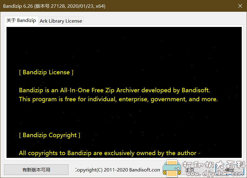 [Windows]BANDIZIP v6.26 x64（收费前最后一个免费版本） 配图 No.2
