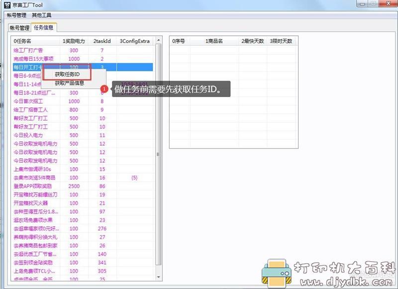 [Windows]自动收取京喜工厂电力 小工具 配图 No.2