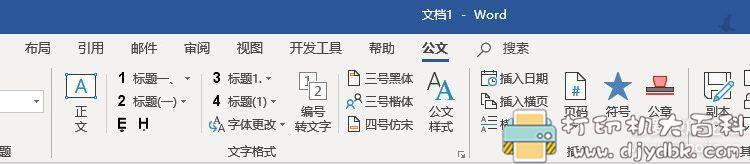 [Windows]最好用的排版神器 小恐龙公文排版助手Word Wps插件1.8.5.0 最新版 配图 No.2
