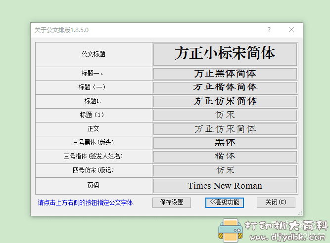 [Windows]最好用的排版神器 小恐龙公文排版助手Word Wps插件1.8.5.0 最新版 配图 No.3