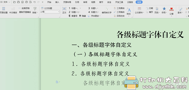 [Windows]最好用的排版神器 小恐龙公文排版助手Word Wps插件1.8.5.0 最新版 配图 No.4