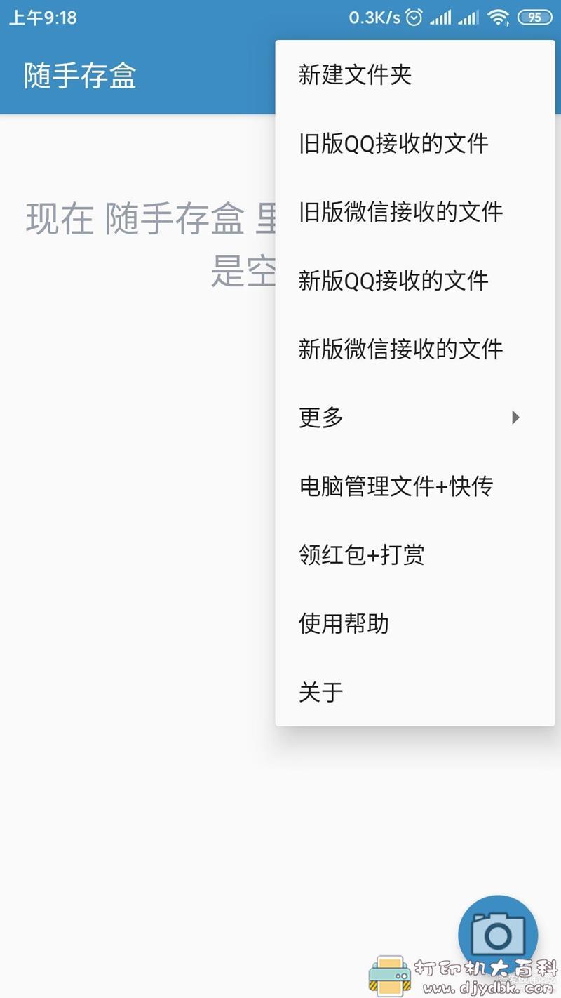 [Android]随手存盒V3.4（一键管理QQ，微信，百度云、钉钉、TIM上的接收文件） 配图 No.1