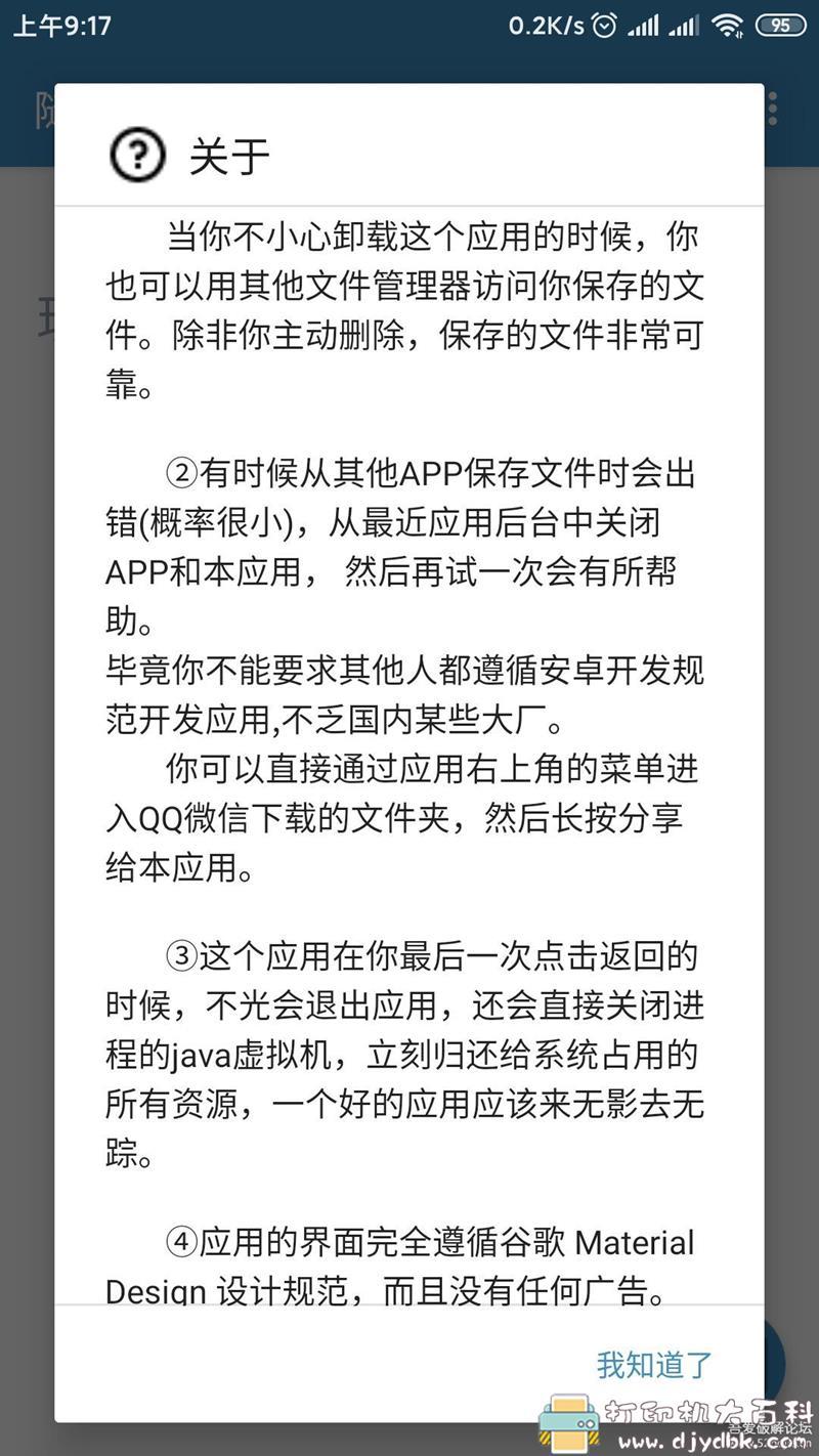 [Android]随手存盒V3.4（一键管理QQ，微信，百度云、钉钉、TIM上的接收文件） 配图 No.2