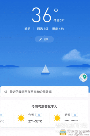 [Android]彩云天气 6.04 vip版本 配图