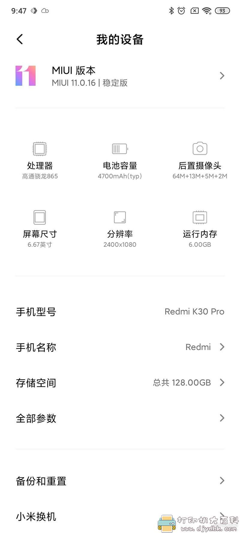 红米K30pro解BL锁+ROOT教程(小米红米手机通用型教程) pic No.1 红米K30pro解BL锁+ROOT教程(小米红米手机通用型教程) 配图 No.1