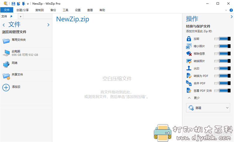 [Windows]解压缩工具 WinZip v25.0 Build 14245 配图 No.1