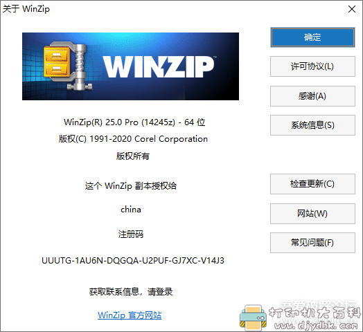 [Windows]解压缩工具 WinZip v25.0 Build 14245 配图 No.2