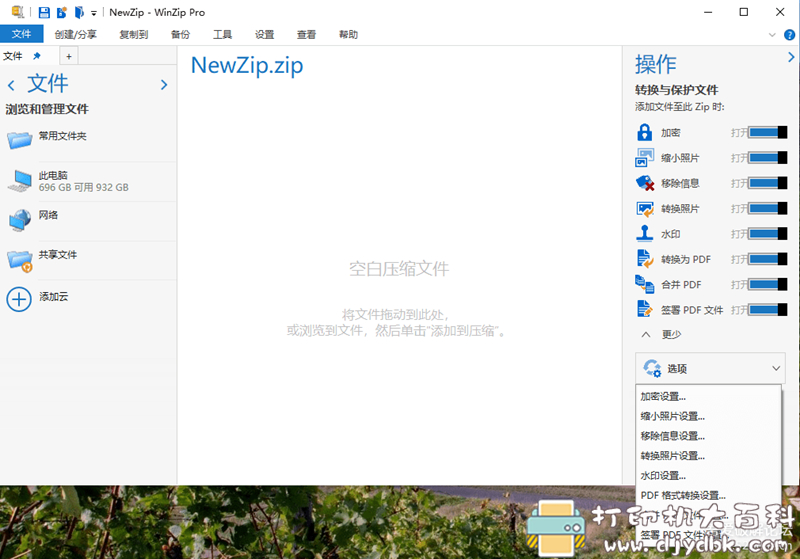 [Windows]解压缩工具 WinZip v25.0 Build 14245 配图 No.3