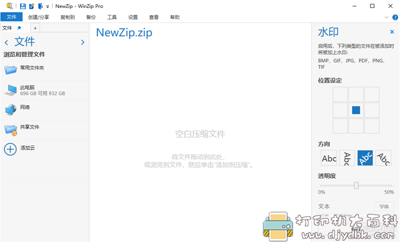 [Windows]解压缩工具 WinZip v25.0 Build 14245 配图 No.4