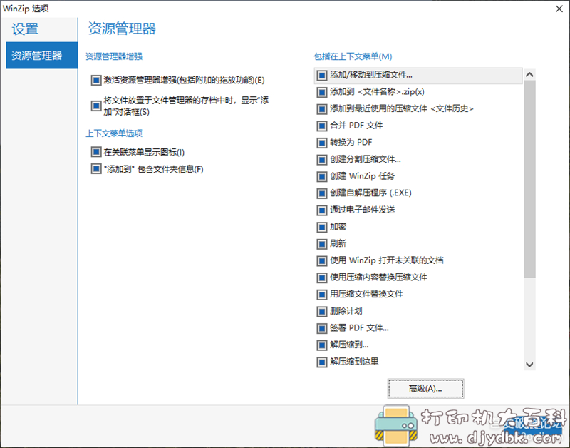 [Windows]解压缩工具 WinZip v25.0 Build 14245 配图 No.5