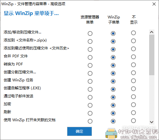 [Windows]解压缩工具 WinZip v25.0 Build 14245 配图 No.6