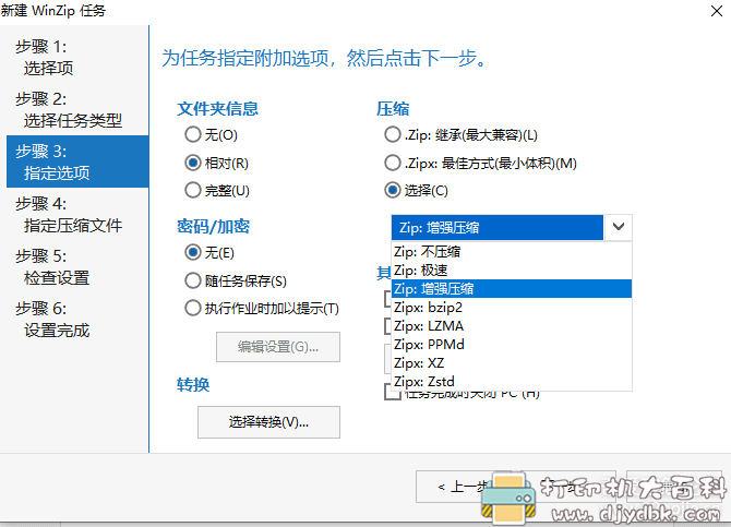 [Windows]解压缩工具 WinZip v25.0 Build 14245 配图 No.7