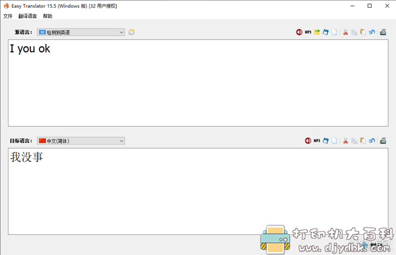 [Windows]【支持104种语言】简易翻译器 EasyTranslator v15.5 免费便携版 配图 No.1