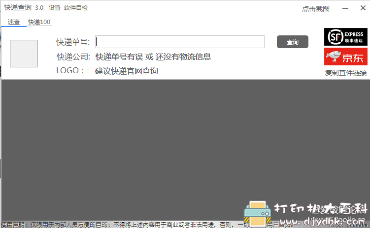 [Windows]小君快递物流查询快递查询3.0，支持1000+快递物流 配图